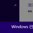 如何在word中制作英语四线格